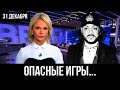 31 Декабря Сообщили... Киркоров СРОЧНО...