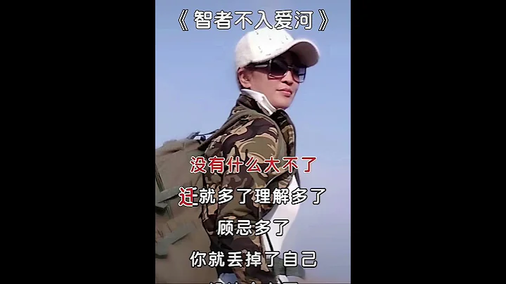 情感语录《智者不入爱河》 - 天天要闻