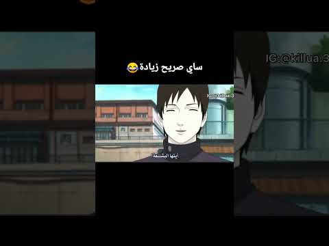 لما ساي حاول يكون صريح مع ساكورا