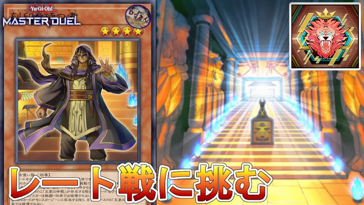 レート1500・S52)新制限でもリシドさんが罠の怖さを教える！【遊戯王