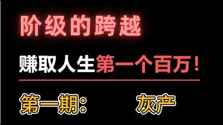 2025灰产 | 网上赚钱最快的方法|年入百万项目|来钱特快丨赚钱 赚usdt usdt赚钱|新手小白轻松上手!