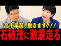 【北村晴男 × 高市早苗】高市早苗、動きます…日本再興戦略のための投資戦略「靖国神社への参拝は当然だ」