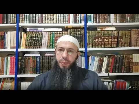 المحاضرة الثالثة لمادة حجية السنة النبوية أ د نبيل بلهي