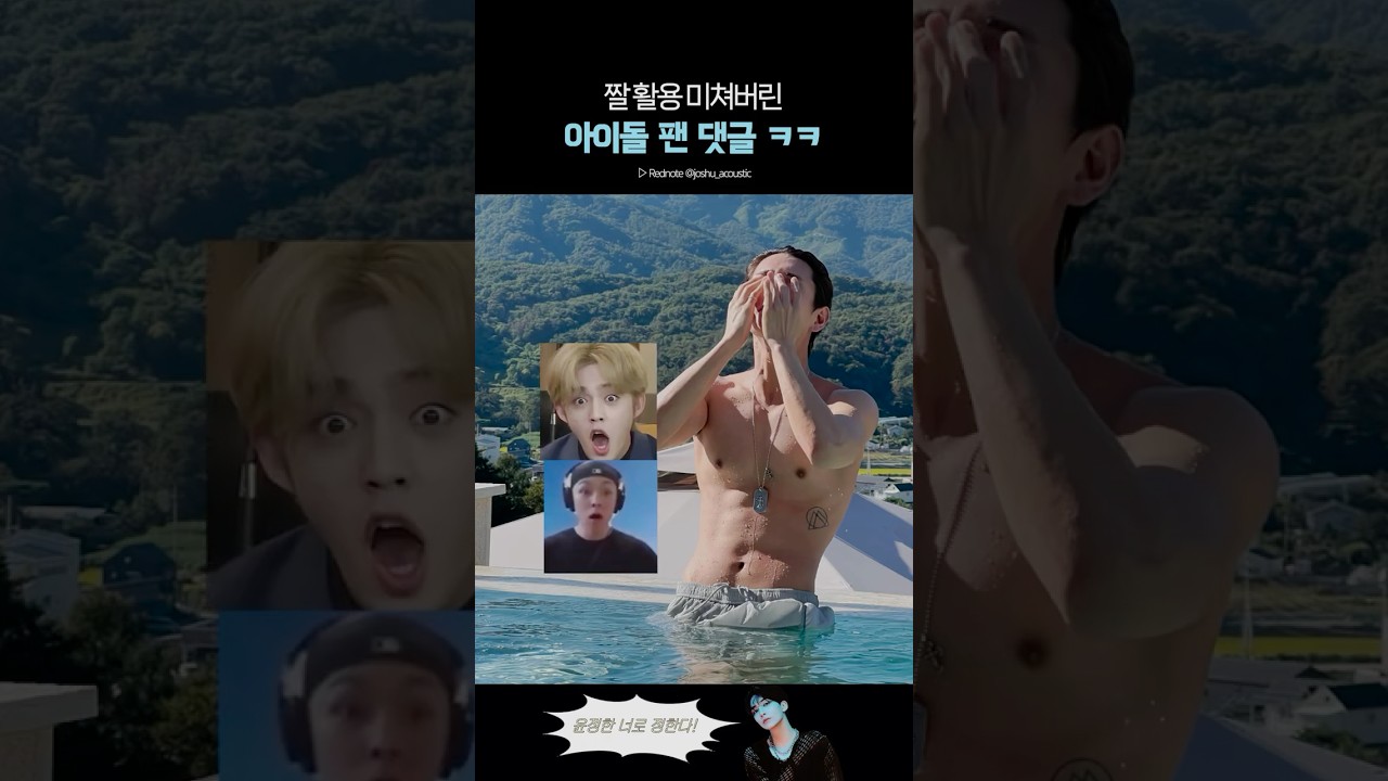 조슈아 복근 사진 댓글창에 주접 폭발한 세븐틴 팬들