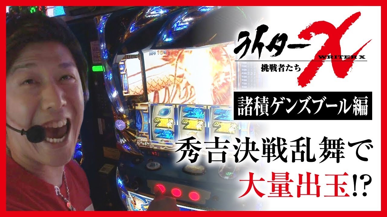 ライターX 銀の葡萄 明石店-諸積ゲンズブール編【政宗2】[ジャンバリ