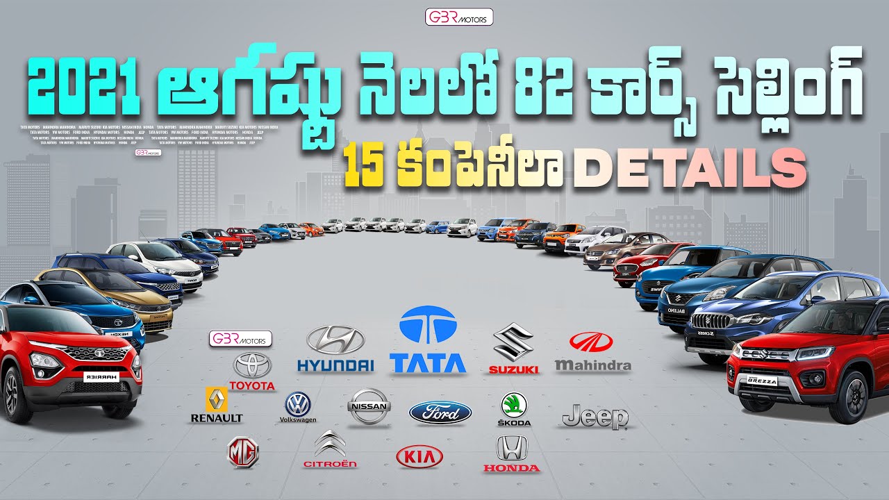 15కంపెనీలా 82 కార్స్ సెల్లింగ్ Details August 2021 Indian Passenger All Cars Sales Details Telugu lo