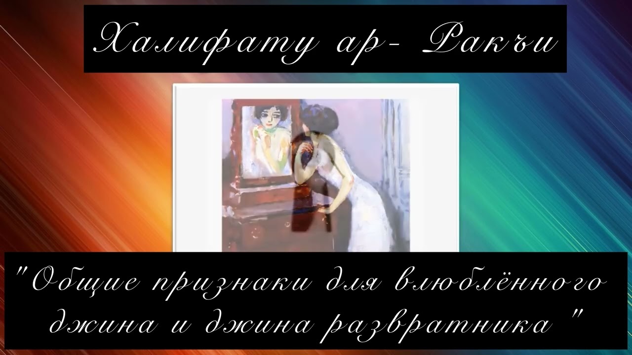 Халифату ар- Ракъи 