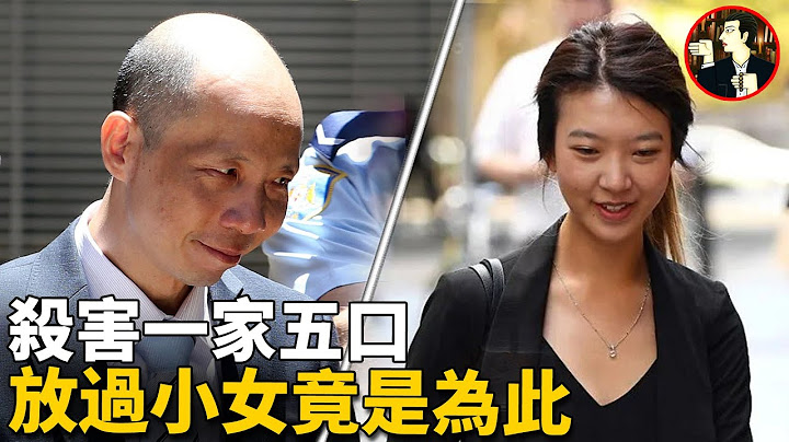 澳洲華裔血案，一家五口一夜之間被害，唯一女兒被人收養，苦等7年的真相令人心寒（Lin family murders） - 天天要聞