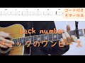 【ギターコード付き】back number/チェックのワンピース【アコギ弾いてみた】