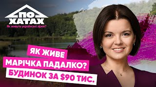 картинка: Як живе Марічка Падалко? Заміський будинок за 90 тис.$, стосунки з чоловіком, виховання дітей 