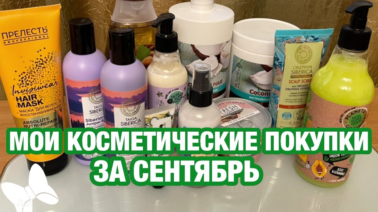 СЕНТЯБРЬ 2022 / МОИ НОВИНКИ / ОБЗОР СРЕДСТВ / Dr. SANTE /   ПРЕЛЕСТЬ PROFESSIONAL / FRESH COSMETIC