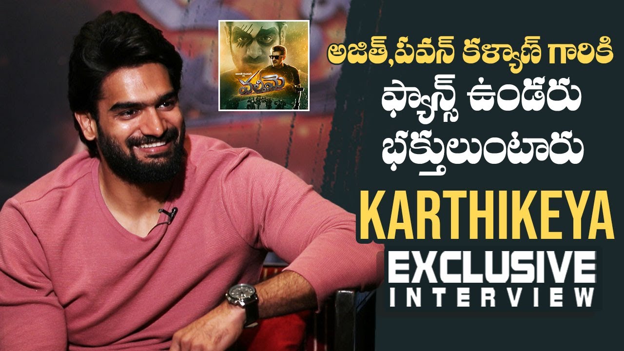 Hero Karthikeya Exclusive Interview About Valimai Movie | Ajith Kumar | Pawan Kalyan | Chiranjeevi