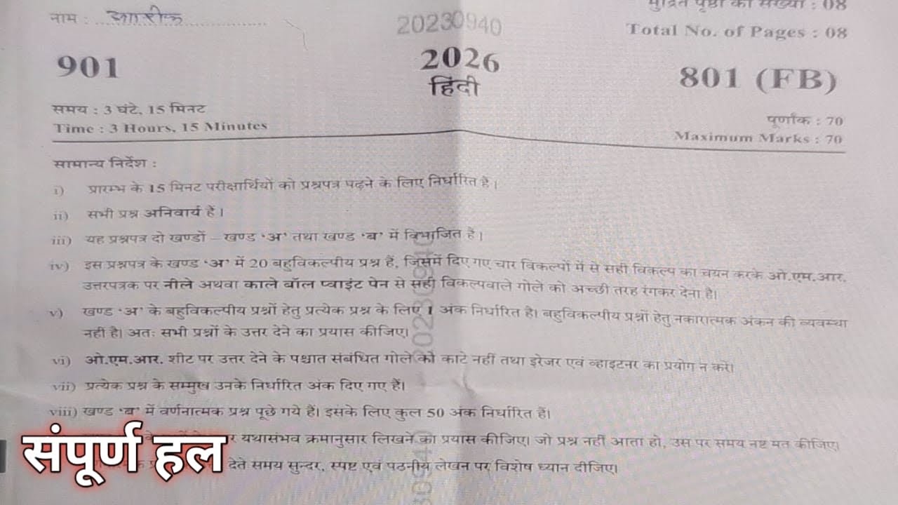 Up board class 10th Hindi paper Complete Solution Set code 801 FB | 18 February Hindi paper solution