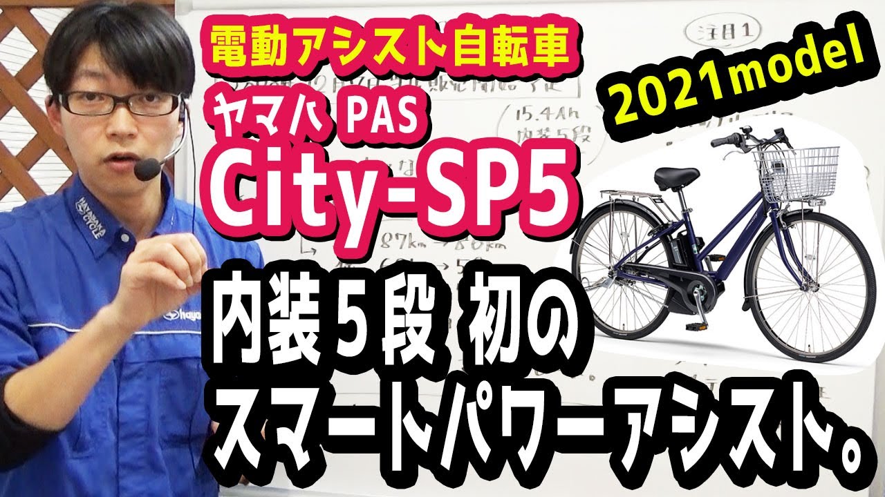 人気急上昇】 イオンバイク 店ヤマハ YAMAHA PAS CITY-SP5 2021年