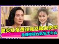金像獎後台氣氛太揪心...惠英紅落選後被拍強忍眼淚微笑 #惠英紅 #劉嘉玲 #曾志偉 #梁家輝 #金像獎 #娛樂熱搜 #明星現場 #心疼瞬間
