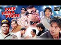 Watch Phir Hera Pheri (2006) Full HD Comedy Movie with Akshay Kumar & Cast 🎬