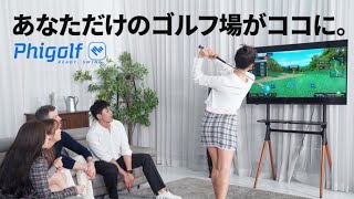 いつどこでも】Phigolf2でゴルフ満喫！もはやオフシーズンなんて関係