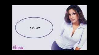 Elissa - Minn Bloum / إليسا - مين بلوم Resimi