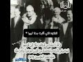 الشيخ محمد صديق المنشاوي رحمه الله عندما وقف على قوله تعالى وكان حقا لشعبة 