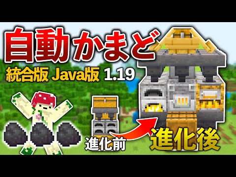1.19対応【統合版・Java版】進化した自動かまどをご覧あれ!!!!!!!【ps4/switch/PE/Xbox/Win11】