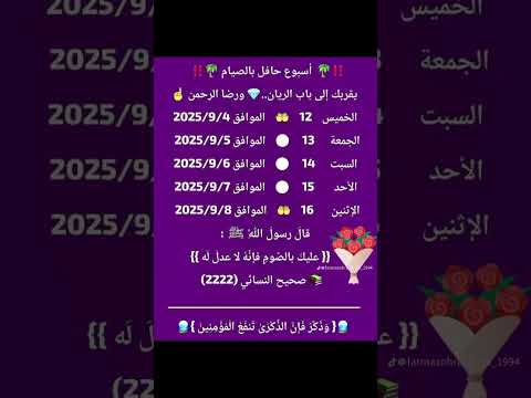 التذكير بصيام الأيام البيض لشهر ربيع الأول الموافق لشهر سبتمبر لسنة 2025 الايام البيض