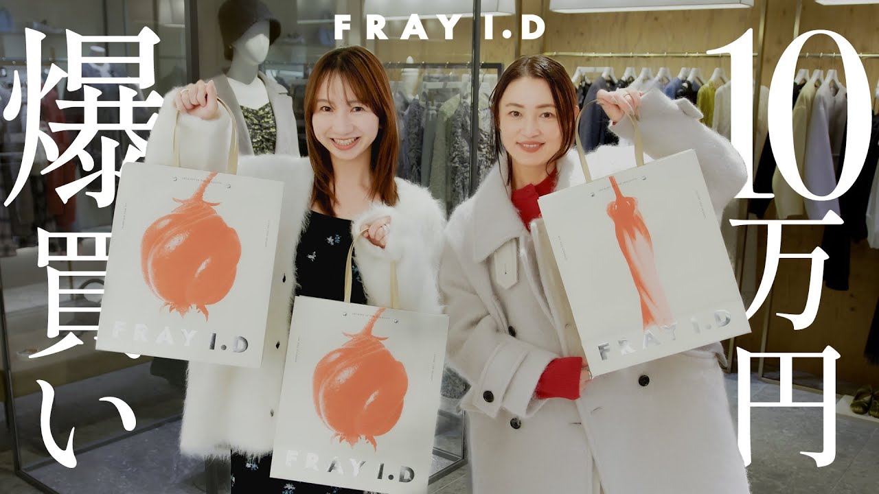 10万円爆買い】今年の冬服はこれが着たい!アパレル女子の本気 10万円爆買い】今年の冬服はこれが着たい!アパレル女子の本気