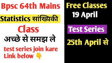 Bpsc 64th mains - Statistics class..72 नं पक्का करें