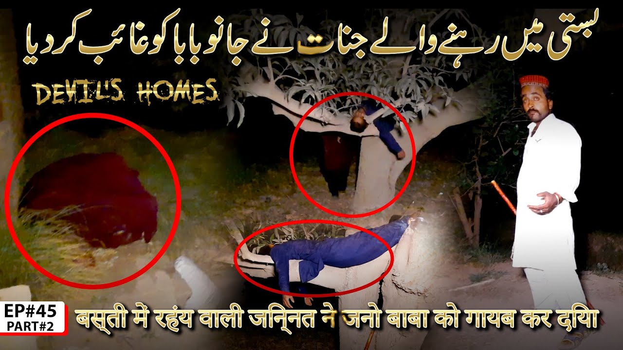 BASTI MEIN REHNY WALY JINNAT NE JANO BABA KO GAIB KAR DIYA RAAZ BAAKI 