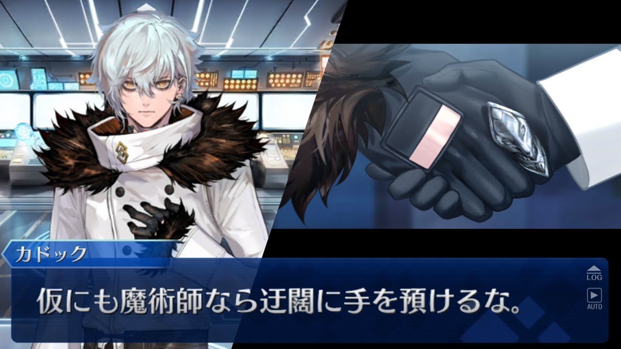FGO】「迂闊に手を預けるな」 カドックの最初と□□の教え （奏章Ⅳ