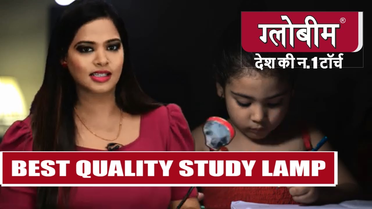 Study Lamp | Best Table Lamp | Eye caring Globeam Rechargeable Study Lamp | Made In India Lamp.