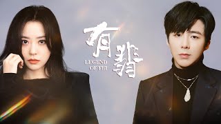 摩登兄弟刘宇宁 张靓颖-无华（《有翡》电视剧主题曲）