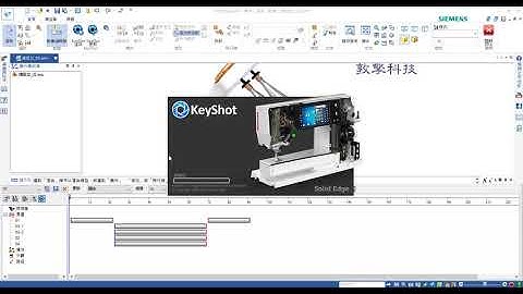 Solid Edge 動畫轉載到KeyShot中