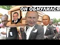 😎ПРЕЗИДЕНТ ОБНУЛИЛ ГУБЕРНАТОРА❓