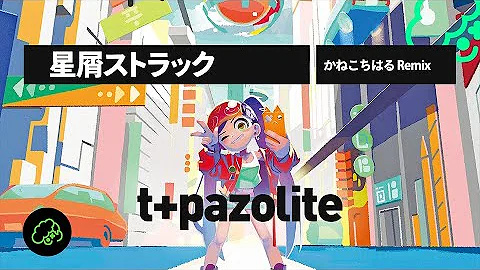 تحميل 星屑ストラック かねこちはる تحميل 星屑ストラック かねこちはる