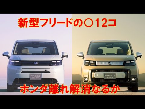 【魅力多数？！】ホンダ新型フリードの魅力をまとめてみた