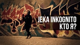 Jeka Inkognito - Кто я? (music video)