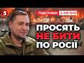 🔥ЗАБОРОНЯЮТЬ БИТИ ПО рф!? 💥Буданов РОЗКРИВ правду! ❓ХТО ТИСНЕ на Україну? | Підсумки 21:00 04.04.26