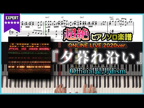 夕暮れ沿い(ONLINE LIVE 2020) - Official髭男dism