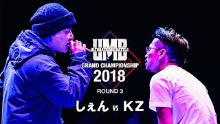 "しぇん vs KZ" UMB2018 GRAND CHAMPIONSHIP 3回戦 第7試合