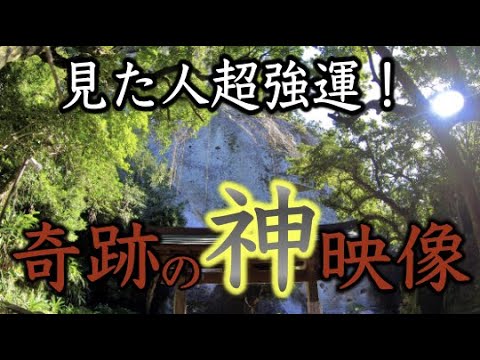 花窟神社遠隔参拝 見た人強運 巨大神石の恩恵 奇跡の神映像 Hananoiwaya Shrine Mie Japan 金運 縁結 パワースポットひとり旅 72 Youtube 花窟神社遠隔参拝 見た人強運 巨大神石の恩恵 奇跡の神映像 Hananoiwaya Shrine Mie Japan 金運 縁結 パワースポットひとり旅 72 Youtube