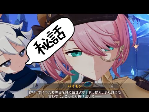 【原神】シャルロットの秘話~アラニを添えて~ 