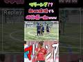 【WINNER'S】マリーシア！？証拠隠滅する柿谷曜一朗www【ピタ止めトラップ対決】【サッカー日本代表】