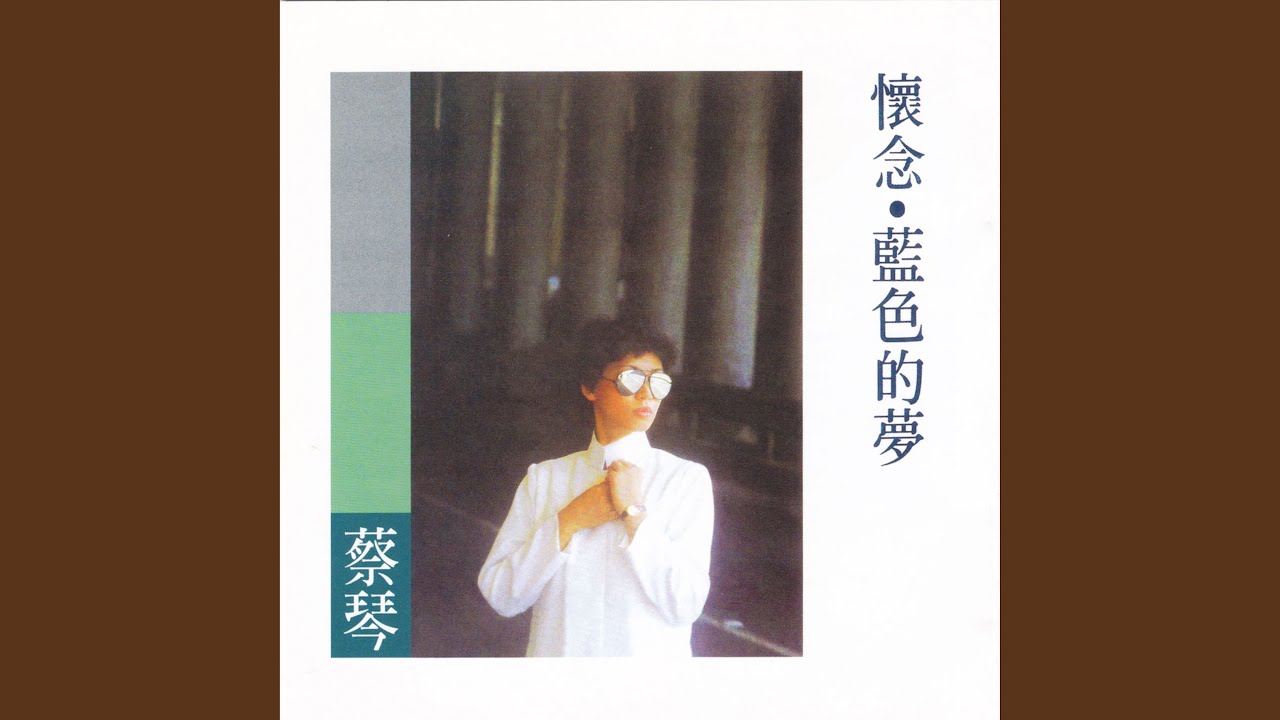 Regardez 藍色的夢 sur YouTube Regardez 藍色的夢 sur YouTube