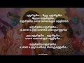 Ranjithame song  tamil lyrics  varisu movie ranjithame song   thalapathi vijay  rashmika