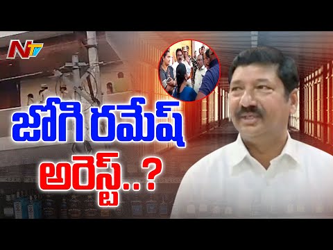 Jogi Ramesh Arrest..? : జోగి రమేష్ ఇంటికి పోలీసులు | NTV Telugu - NTVTELUGU