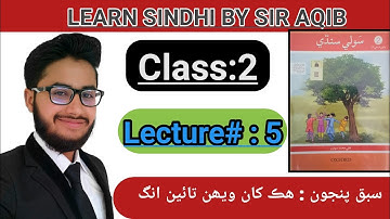 Learn & Read Souli Sindhi of Class/Grade:02 | سٙولی سندھی سیکھیں |  Muhammad Aqib Gul