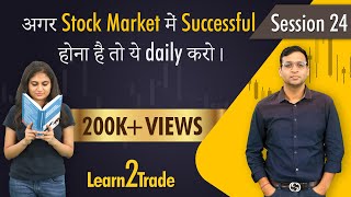 अगर Stock Market में Successful होना है तो ये daily करो। #Learn2Trade Session 24