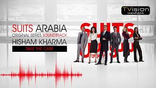 هشام خرما | Hisham Kharma - Take the case  #Suits_بالعربي