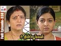 Uthiripookkal Tamil Serial Episode 338 Sun TV Serial Chetan Manasa Home Movie Makers