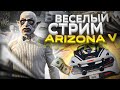 Я АДМИН! РАССКАЗЫВАЮ ИСТОРИИ! ARIZONA GTA 5 RP! DIAMOND RP!